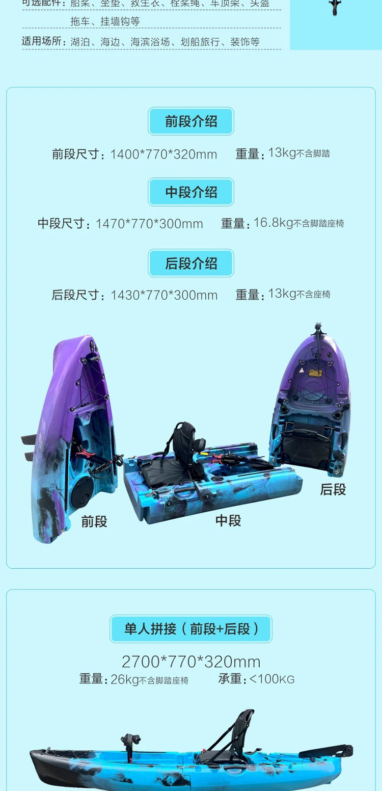 Fin pedal kayak, hard kayak, two sections, three sections, single person, double person, split kayak, splicing type