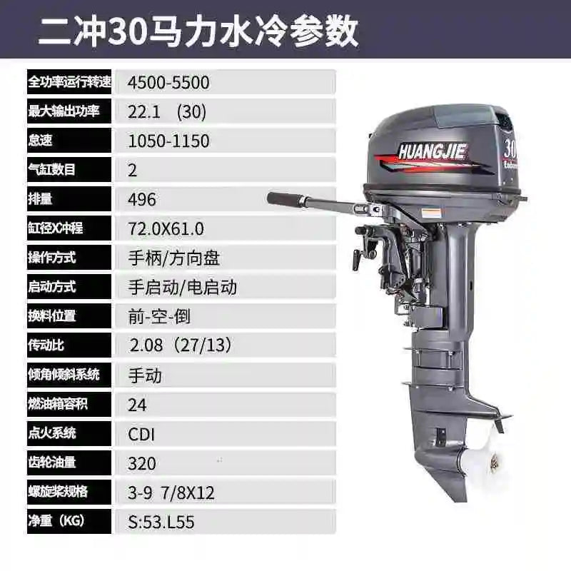 DDP Huangjie 2 Stroke 30HP Boat Motors Outboard Sea doo 30 HP Boat Engine Moteur hors bord  Motor 2 tiempos 30HP
